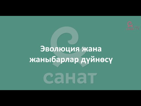 Видео: Зоология 7 класс 30 сабак