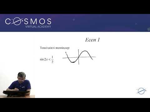 Видео: 10.19 - Математика - Тригонометриялық теңсіздіктер