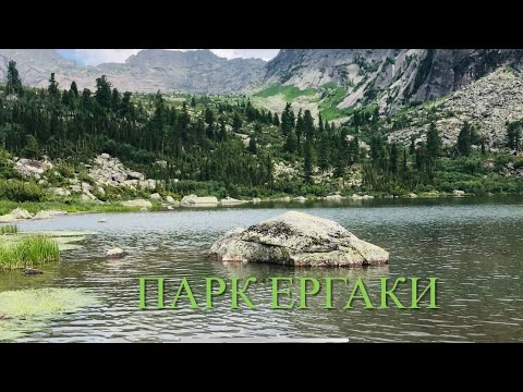 Видео: Парк Ергаки. Висячий камень.