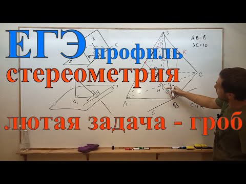 Видео: ЕГЭ - ПРОФИЛЬ.  ГРОБ по стереометрии, теорема Менелая