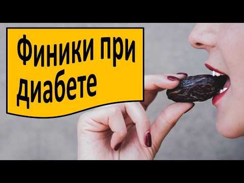 Видео: Ешь финики и забудь про сахар!