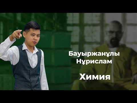 Видео: Шығымға байланысты есептер