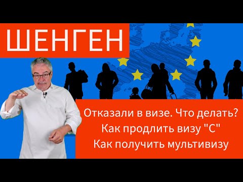 Видео: Почему отказывают в визе? Основные ошибки путешественников.