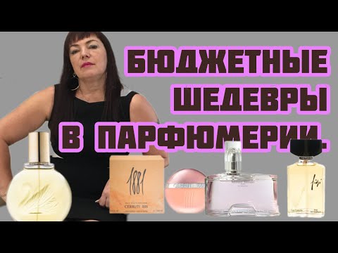 Видео: Ароматы - бюджетные шедевры.#обзорароматов #духи #perfume