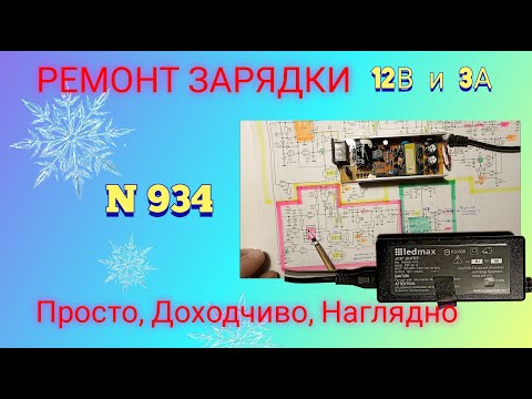 Видео: Ремонт блока питания 12В 3А. Метод поиска причины поломки.
