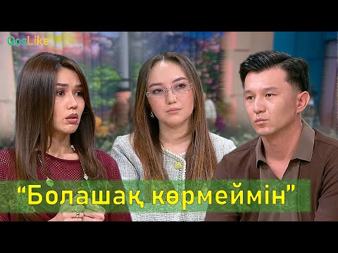 Видео: Бұрыңғы куйеуін сағынған ба?