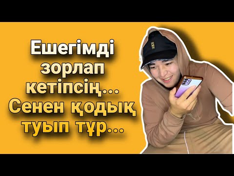 Видео: Темпо дауыс жарды қазақша әзілдер