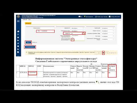 Видео: Как проверить подлежит ли товар экспортному контролю в ИС ЭСФ