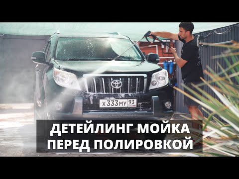 Видео: ТАК ЭТОТ PRADO ТОЧНО ЕЩЕ НЕ МЫЛИ
