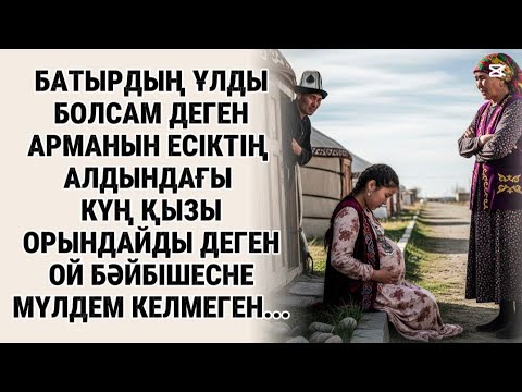 Видео: Түсіне кірген тоқалының берген аяны рас болды