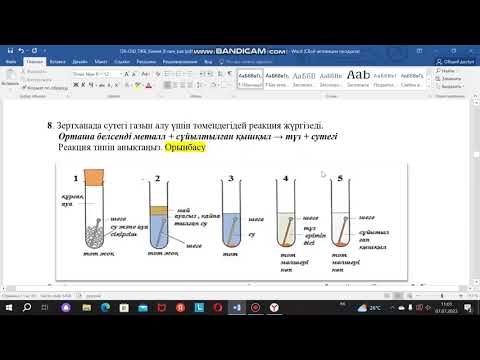 Видео: Химия 8 сынып ТЖБ 1 тоқсан