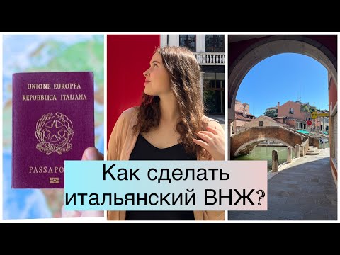 Видео: Как сделать итальянский ВНЖ? // Прогулка по Венеции / Первое посещение университета Ка'Фоскари