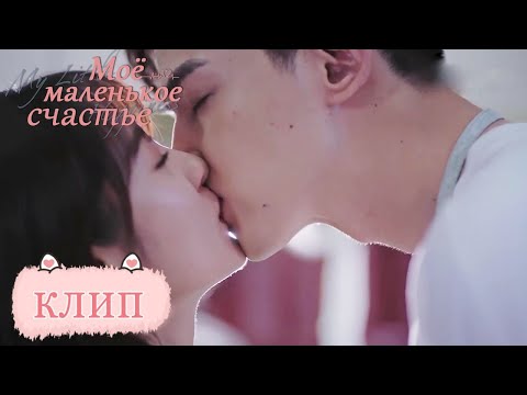 Видео: Целует её, пока никто не видит. Моё маленькое счастье 我的小确幸 【Син Фэй, Тан Сяотянь】
