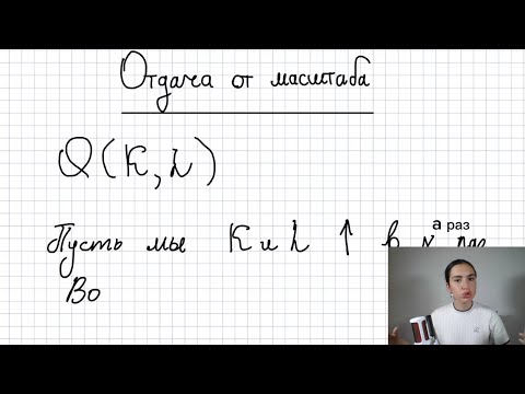 Видео: Отдача от масштаба. Производственная функция.