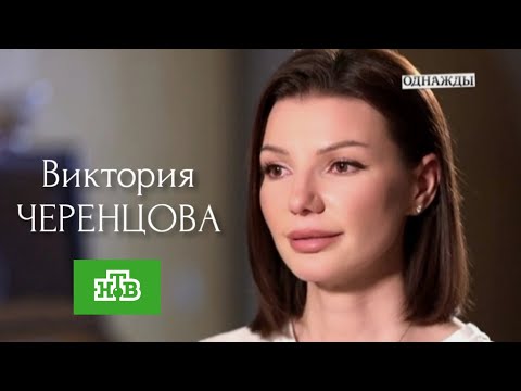 Видео: Виктория ЧЕРЕНЦОВА в программе "ОДНАЖДЫ... " на НТВ, 02.04.2023г.