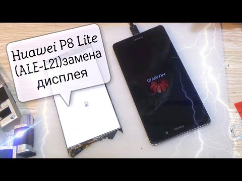 Видео: Huawei P8 Lite (ALE-L21) разборка, и замена дисплейного модуля!!!