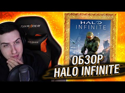 Видео: Hellyeahplay смотрит: Halo Infinite - Мануальная Терапия.