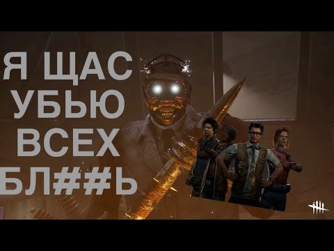 Видео: Рандом день в дбд|Dead By Daylight