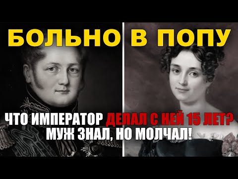 Видео: ЛЮБОВНИЦА ИМПЕРАТОРА: 15 ЛЕТ ТАЙНЫ, 4 РЕБЕНКА И ТРАГЕДИЯ, ПОТРЯСШАЯ ИМПЕРИЮ