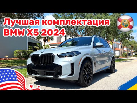 Видео: 152. Cars and Prices, самая оптимальная комплектация BMW X5 2024 по умеренной цене, обзор