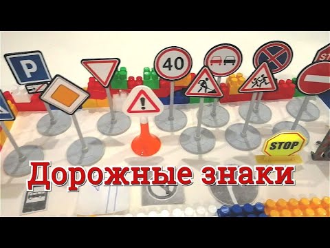 Видео: Дорожные знаки / Учим ПДД / Видео для детей / Мультики про машинки