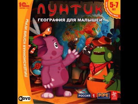 Видео: Лунтик 13 География для малышей Полное прохождение