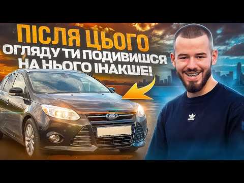 Видео: Ford Focus 3 - дешевший та кращий за Golf?