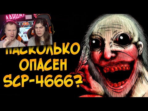Видео: Жуткая правда о Йольском Старике (SCP-4666)  | Реакция на Звездный Капитан