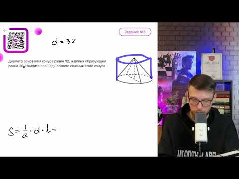 Видео: Диаметр основания конуса равен 32, а длина образующей равна 20. Найдите площадь осевого - №16293