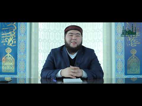 Видео: БАЛАҒА АТ  ҚОЮ ӘДЕБІ | Ұстаз : Елдос Қуандықұлы | IHSAN.KZ