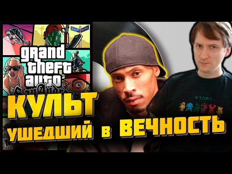 Видео: НЕМНОГО О МУЗЫКЕ В GTA SAN ANDREAS / ОТ САУНДТРЕКА МАЙКЛА ХАНТЕРА И РАДИО ДО YOUNG MAYLAY