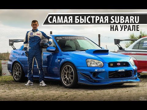 Видео: Почему эту субару никто не может догнать? Секреты чемпиона на impreza wrx sti