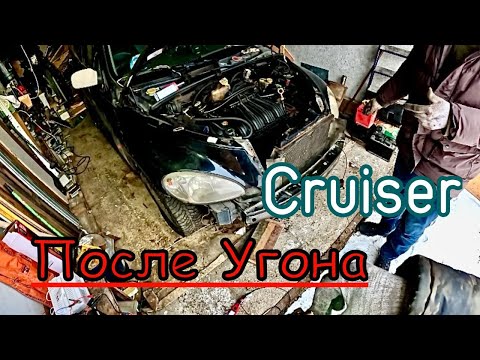 Видео: Авто-реанимация: Chrysler PT Cruiser, Kia Ceed и Nissan Qashqai.