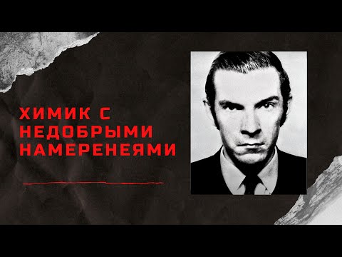 Видео: НЕ ПЕЙТЕ ЧАЙ С ЭТИМ ЧЕЛОВЕКОМ! | Грэм Янг