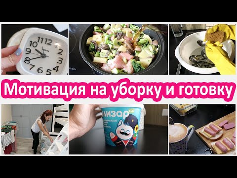 Видео: Уборка и готовка за два дня. Быстрая уха и ужин. Чищу матрас, про брекеты