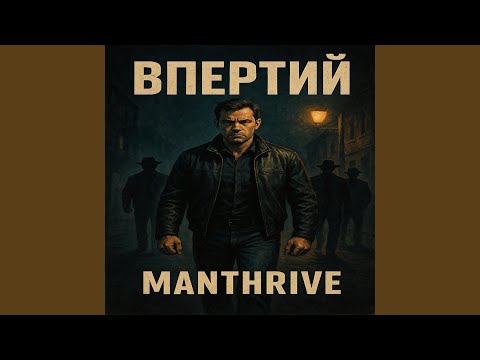 Видео: Впертий