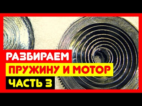 Видео: 🔧 Ремонт патефона и его разборка, часть 3 - Разбираем мотор и пружину