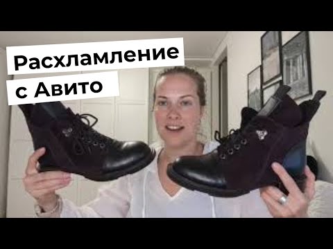 Видео: Расхламление дома и продажа на Авито