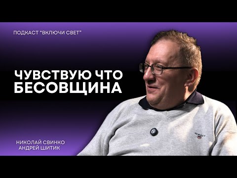 Видео: Сверхъестественные проявления | 1 часть | Подкаст "Включи свет"