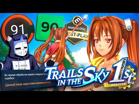Видео: ЛУЧШИЙ РЕМЕЙК В ИСТОРИИ - TRAILS IN THE SKY 1ST CHAPTER