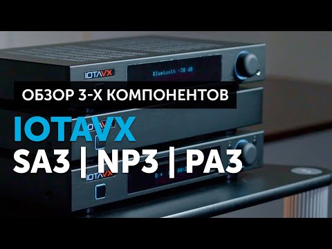Видео: IOTAVX SA3, NP3 и PA3 — обзор сразу трёх аудиокомпонентов | Hi-Fi система при небольшом бюджете