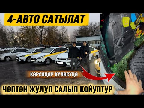 Видео: 4-АВТО КИА РИО 2017 / СОЛЯРИС / ОКТАВИЯ #89099837588 прямой ✅ #+996997360097 ватсап