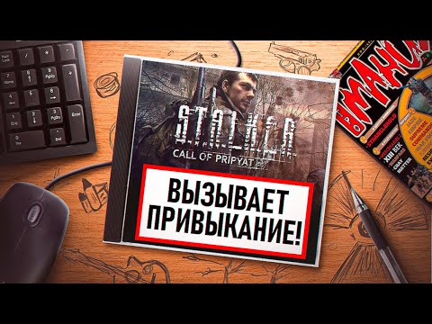 Видео: НА ИГЛЕ. S.T.A.L.K.E.R. ЗОВ ПРИПЯТИ