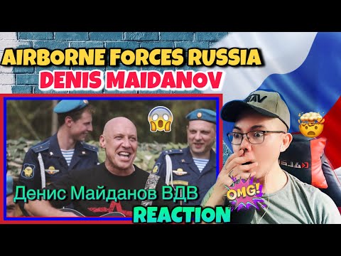Видео: Денис Майданов ВДВ - DENIS MAIDANOV - AIRBORNE FORCES 🇷🇺 (REACTION)