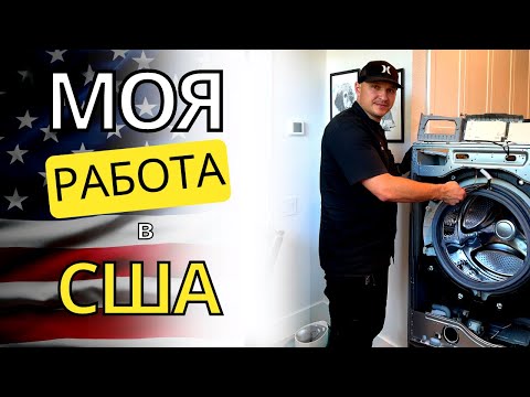 Видео: Один День в США #100