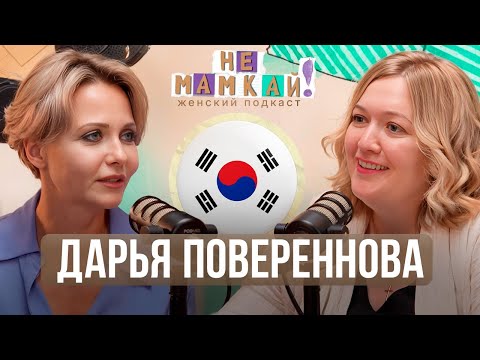 Видео: Актриса о воспитании единственной дочери. Почему отпускать детей так больно? #подкаст #дочь #корея
