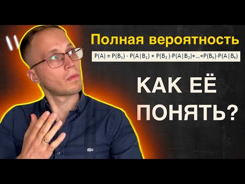 Видео: с12Формула полной вероятности на конкретных примерах. №5 ЕГЭ профиль