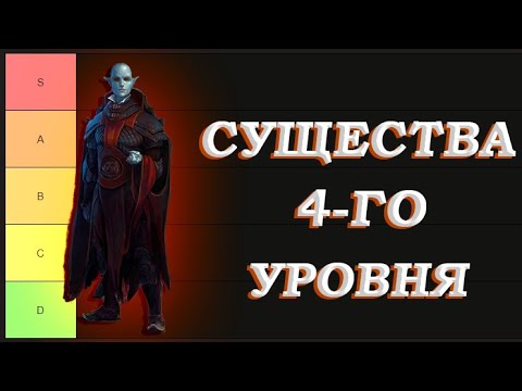 Видео: Тир-лист Существ 4-го уровня Герои 3