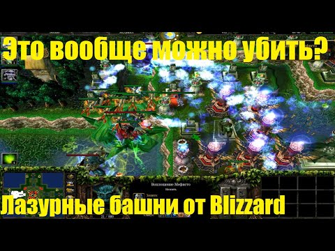 Видео: Лазурные башни / Карта от Blizzard / Думал будет легче