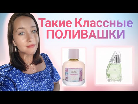 Видео: ТАКИЕ НЕЖНЫЕ ПАОфЮМКИ🩷🤍#обзорпарфюмерии #ароматыналето 